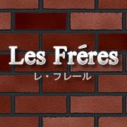 レ フレール (Les Fréres)